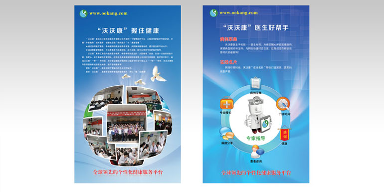 沃沃康醫(yī)療平臺展架設計