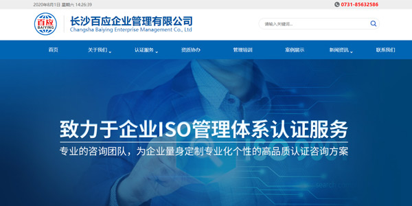 長(zhǎng)沙百應(yīng)企業(yè)管理有限公司